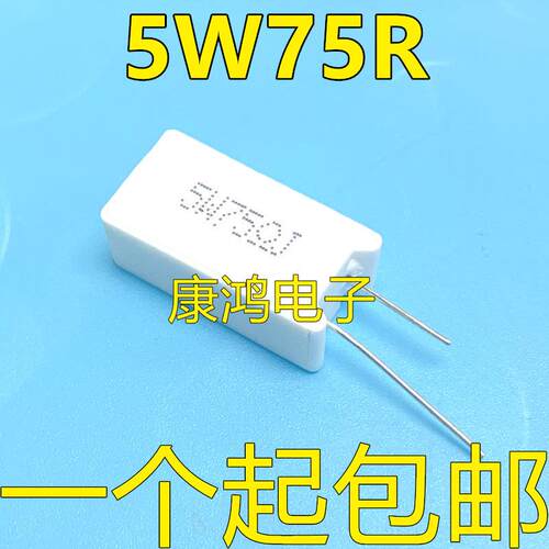 5W 75RJ 5W75R 5W75ΩJ 5W75欧 立式 水泥电阻 陶瓷电阻 5W 75ohm