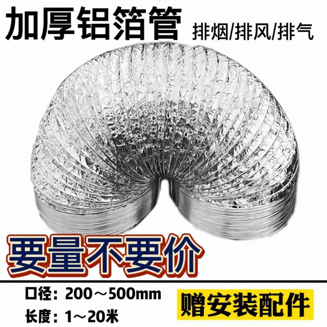 现货双面加厚铝箔管250 300 350 400油烟机排烟管风机排风管包邮