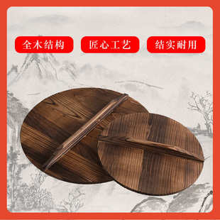 木头大小锅盖水缸 ▽纯手工杉木锅盖家用圆形防烫实木炒锅盖老式
