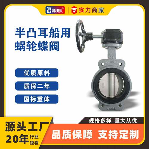 D71X-16Q半凸耳船用蜗轮蝶阀球墨铸铁软密封蝶阀船阀造船业蝶阀