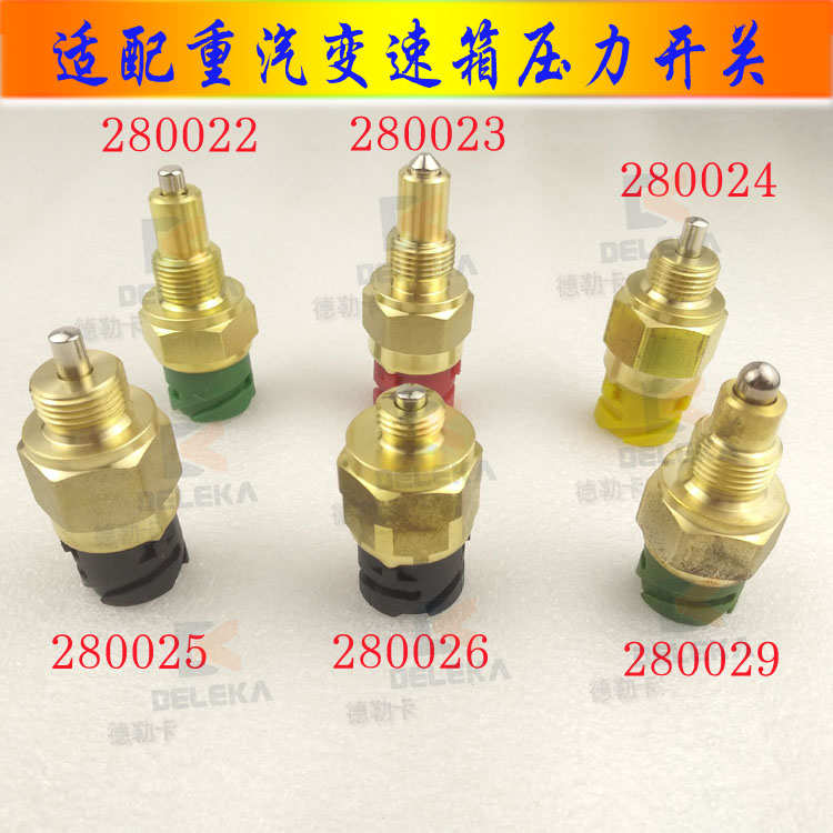 适用豪沃重汽变速箱压力开关汕德卡C7T7H空挡高低档T5G倒档传感器