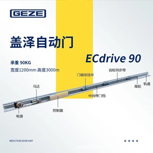 GEZE德国盖泽感应自动门电动门平移门机组自动开关门ECdrive90