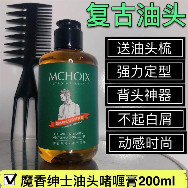 只售正品 魔香绅士油头啫喱膏造发胶/发泥/发蜡