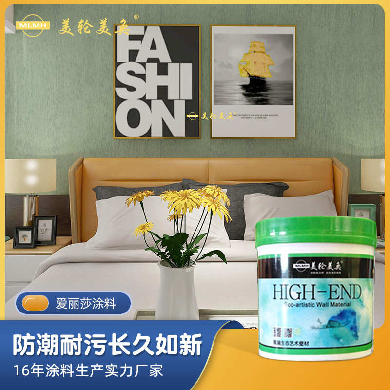 艺术涂料加工定制 家用内墙水性油漆 自刷墙面漆 爱丽砂艺术涂料