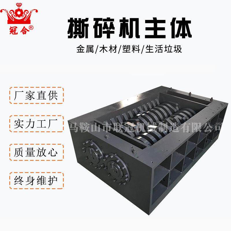 厂家定做撕碎机主体破碎机机箱双轴撕碎机刀片固废物撕碎机刀箱