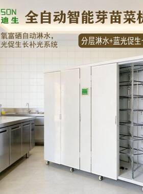 全自动豆芽设备商用豆芽机大型豆芽机械不锈钢豆芽机