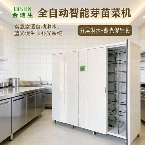 全自动豆芽设备商用豆芽机大型豆芽机械不锈钢豆芽机