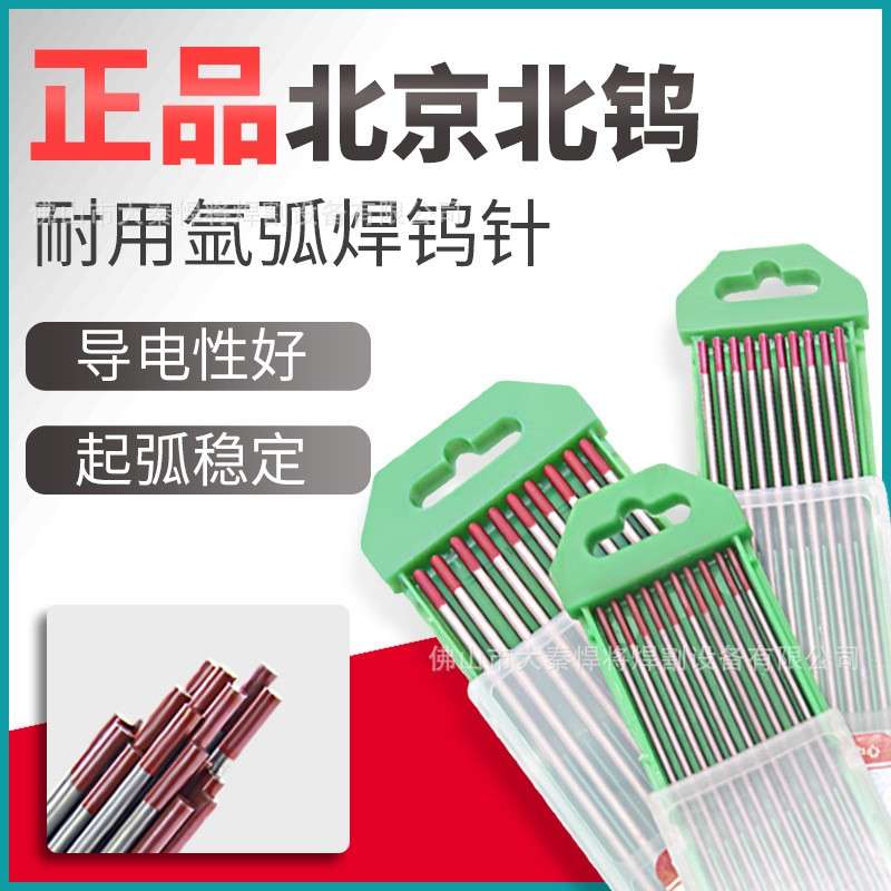 北钨新材钨极1.6/2.0/2.4/3.2氩弧焊焊针电极乌针钍钨铈钨配件