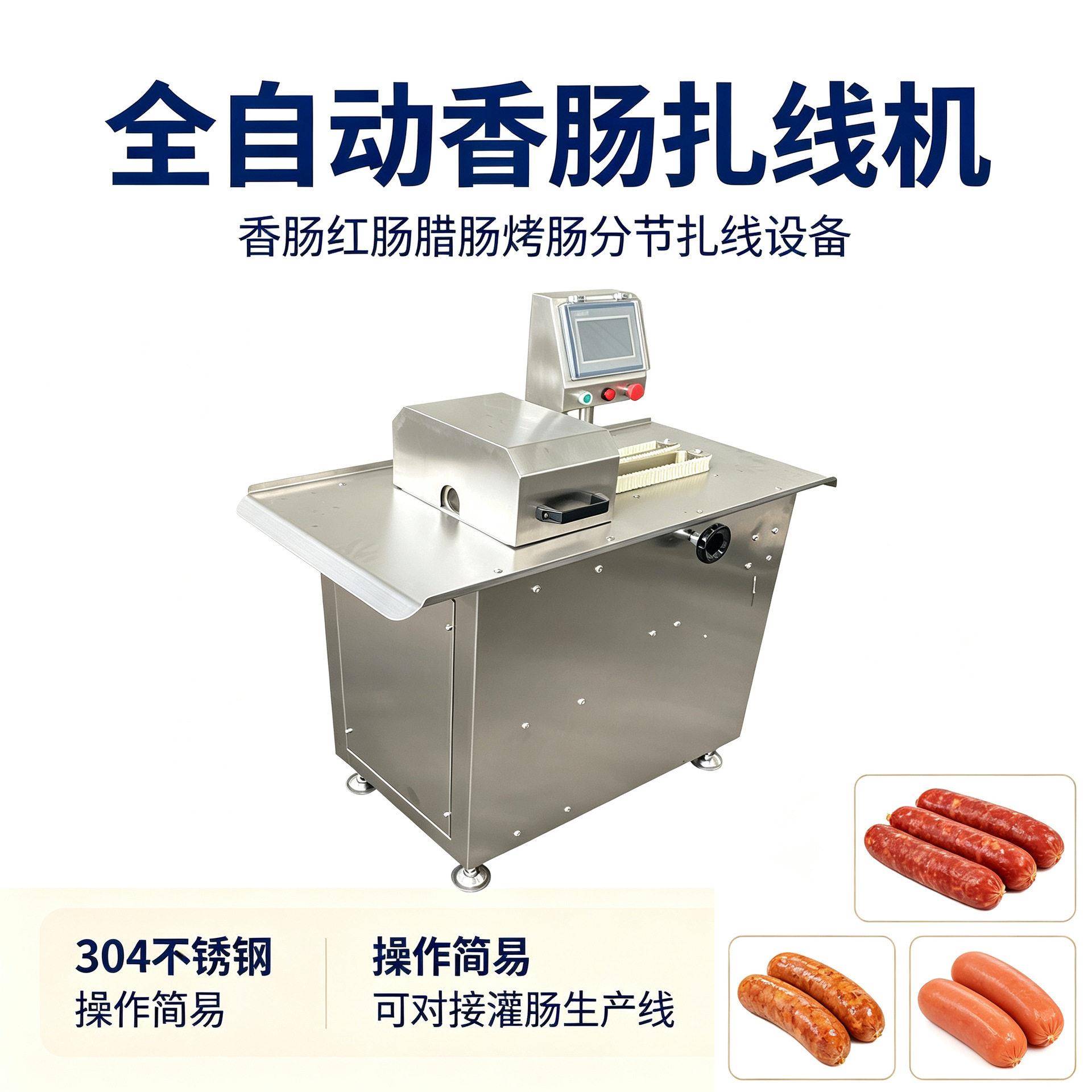 厂家全自动香肠扎线机线路腊肠烤肠分段打结机香肠绑线扎线机
