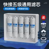 净水器滤芯五级套装 一体快接通用家用过滤器超滤PP 直饮机三级韩式