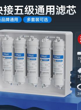净水器滤芯五级套装直饮机三级韩式一体快接通用家用过滤器超滤PP