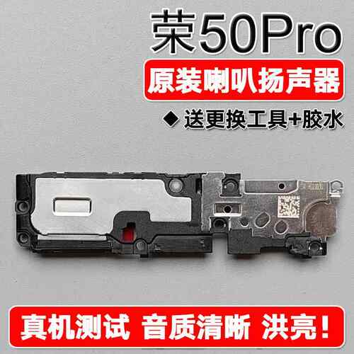 适用华为荣耀50Pro原装喇叭总成扬声器手机免提响铃声音RNA AN00