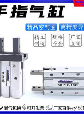 华驰手指气缸MHZ2/MHC2/MHL2/MHZL2/MHY2-6D-10D-25D-32D-40D气爪