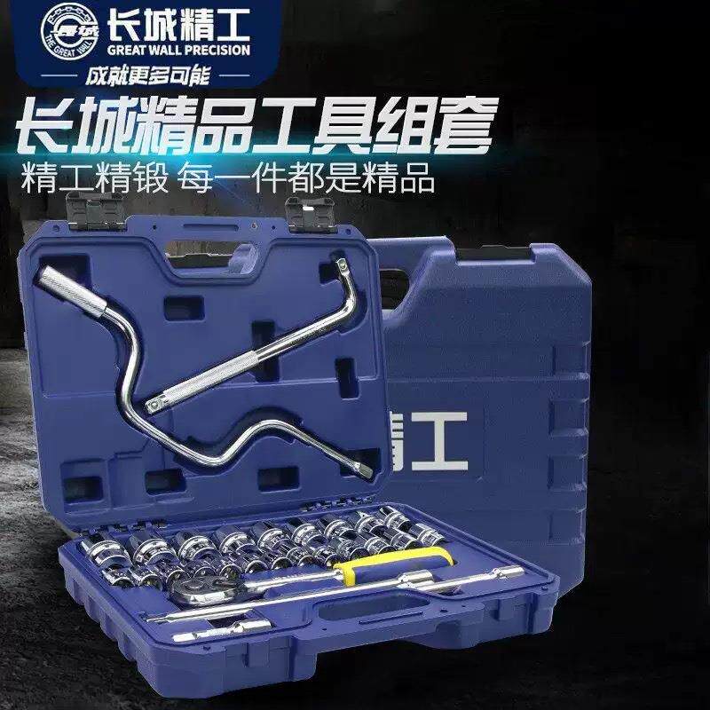 长城精工28件套筒组套套头工具套装棘轮扳手套筒头组合多功能汽修