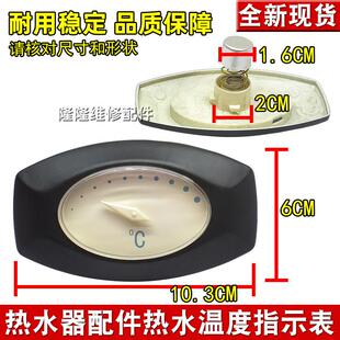 指针温度计 热水温度指示表 适用于万家乐万和美 电热水器温度表