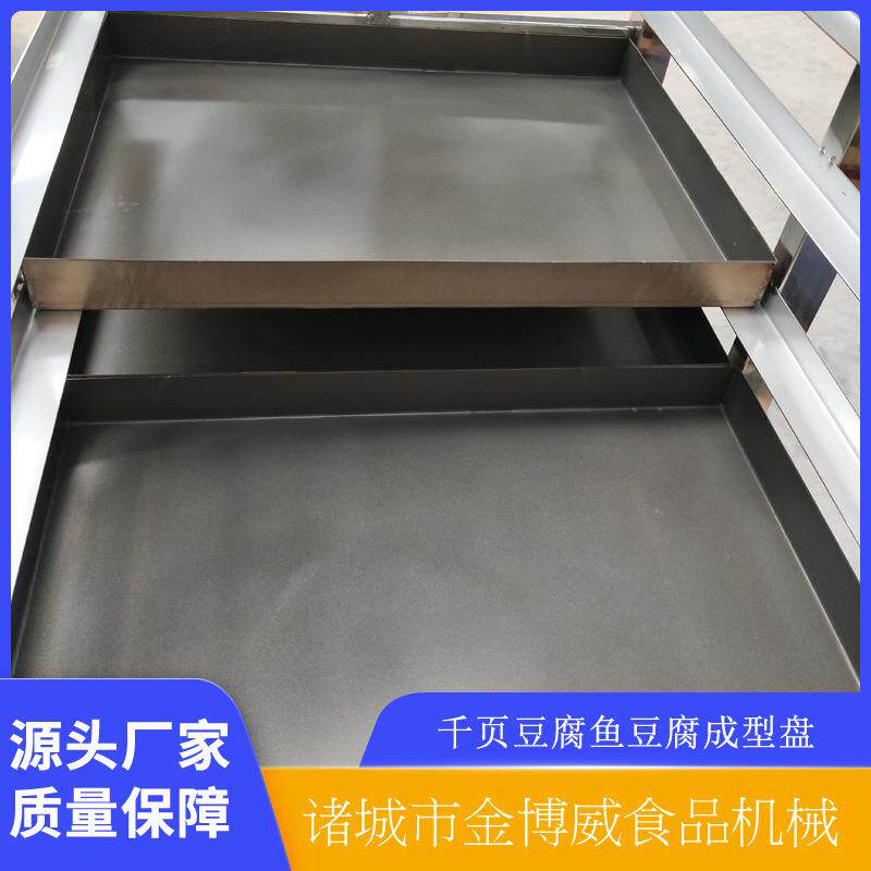 千叶豆腐生产线 优质千叶豆腐鱼豆腐成套设备 成型盘现货高效
