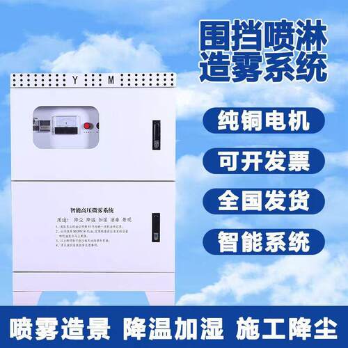 建筑工地围挡喷淋系统车间厂房养殖场除尘降温高压雾化喷雾造雾机