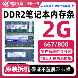 拆机金士顿威刚ddr28002g笔记本电脑二代内存条，兼容5336671g