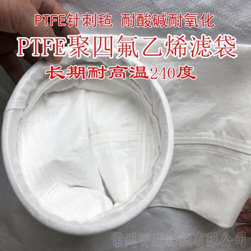 耐高温PTFE除尘滤袋 耐强酸PTFE除尘布袋 抗强腐蚀4F吸尘滤袋