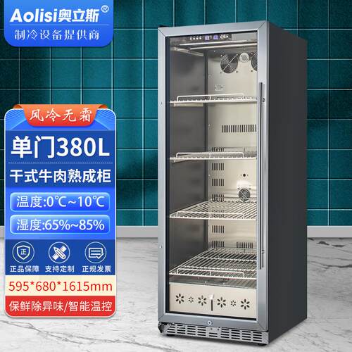 奥立斯家用商用牛排熟成柜干式牛肉柜西餐湿熟成排酸冷藏保鲜冰箱