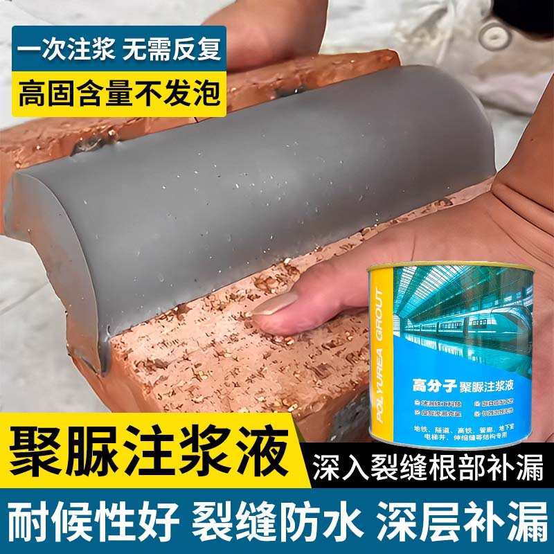 高分子聚脲注浆液地铁隧道堵漏剂新型聚脲防水涂料注浆液生产厂家