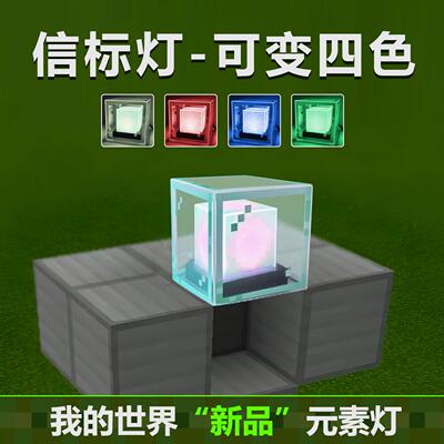 我的世界信标灯mc游戏周边手办模型玩具像素灯方块摆件火把小夜灯