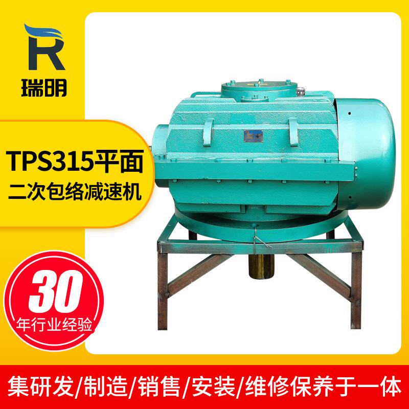 矿山猴车减速机 同轴式涡轮减速机芯TPS315平面二次包络减速机