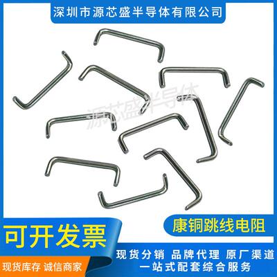 康铜丝跳线电阻 康铜丝1.2mm 脚距15mm LED电源电阻可做锰铜丝