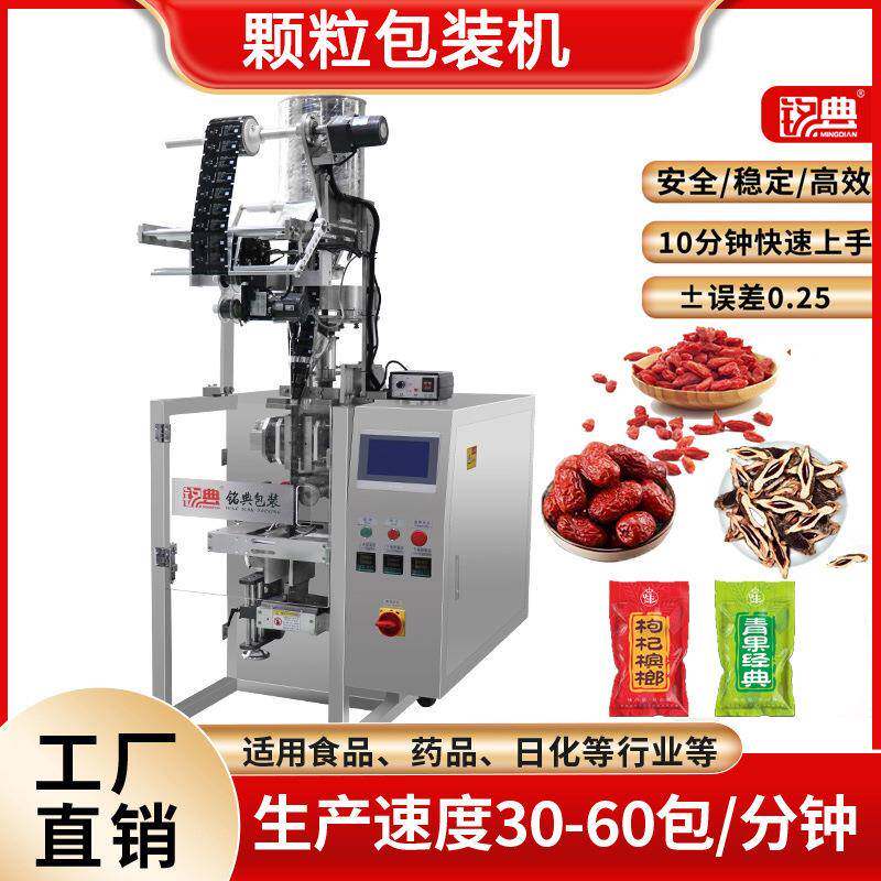 全自动颗粒分装机咖啡豆瓜子糖果槟榔坚果葡萄干颗粒包装机