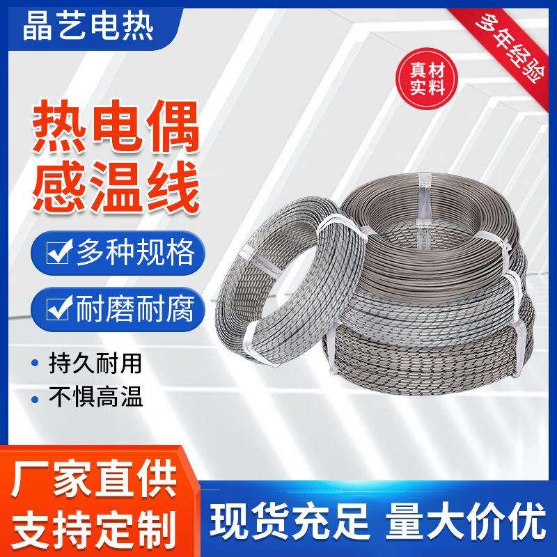 热电偶感温线K型探头测温线工业高精度耐高温热电阻高温补偿导线