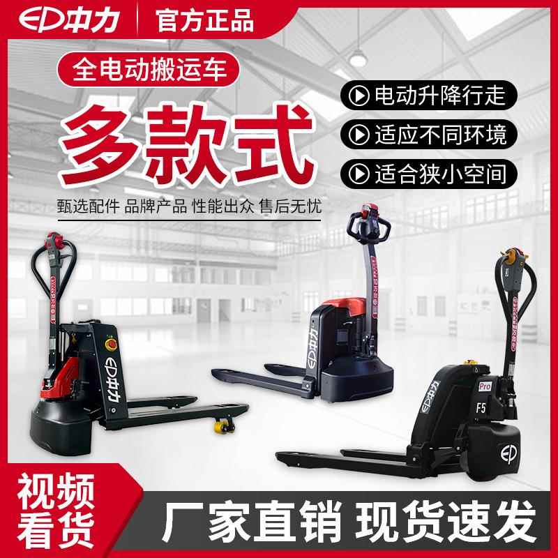 中力1.5吨步行式全电动搬运车2吨电动叉车液压托盘车电瓶拖车地牛