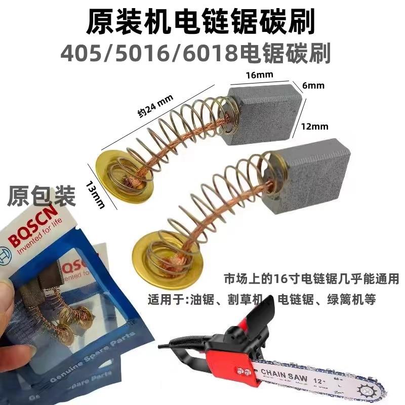 16寸电链锯碳刷405/5016/6018型通用电锯配件通用碳刷 刷盖 拉簧