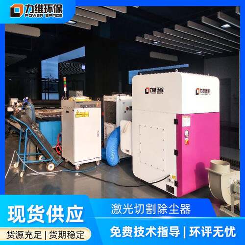 激光切割除尘器效率高脉冲清灰安全激光切割净化器