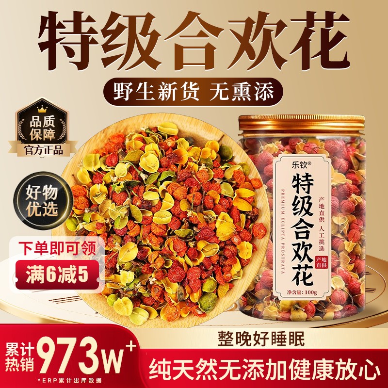 欢花干花野生合欢花茶安神正宗助眠茶中药材正品夜交藤合旗舰店zz