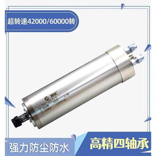 800W雕刻机主轴电机高速超60000转电主轴2.2模具主轴1.5KW42000转