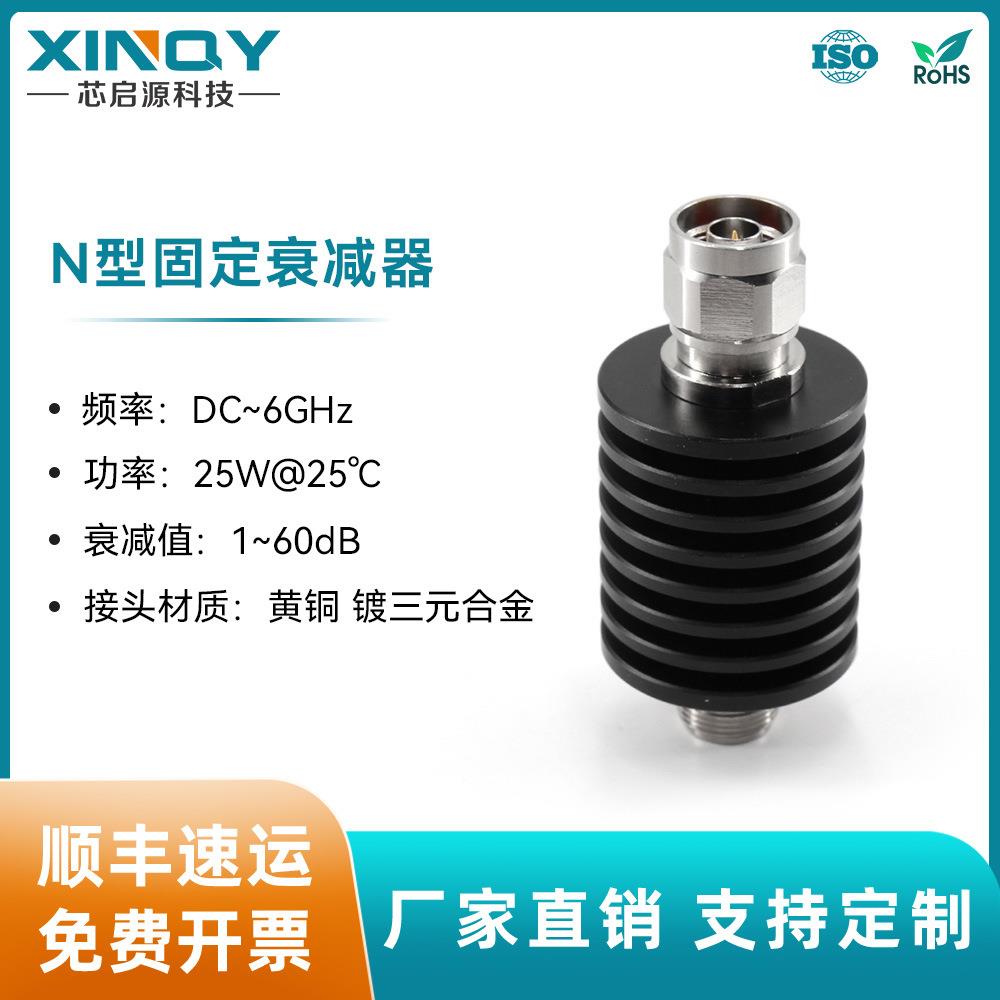 XINQY1-40dB衰减头N型固定衰减器25W信号功率衰减器50欧姆