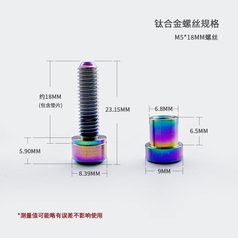 新款直销自行车把立螺丝钉 碳钎维立管螺丝电镀炫彩钛合金螺丝M5/