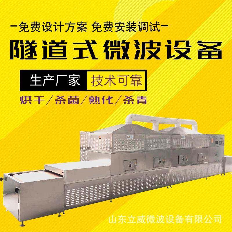 隧道式干果微波熟化杀菌设备开心果烘焙机PLC智能控制