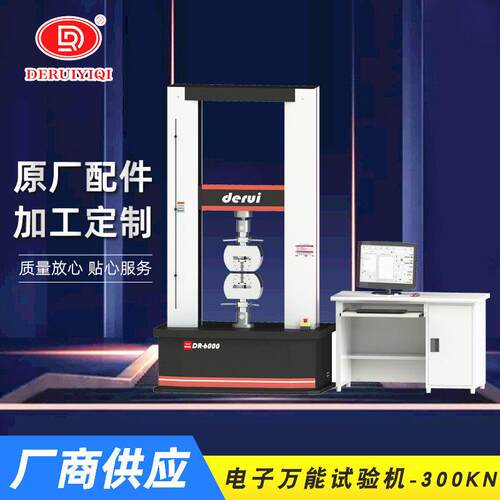 厂家供应DR-6000B电子万能试验机金属万能试验机（100KN-300KN）