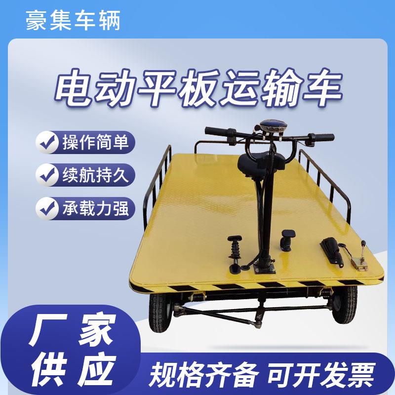 四轮输送车 1.1乘2.5米操作简单承载力强公司厂房电动平板运输车