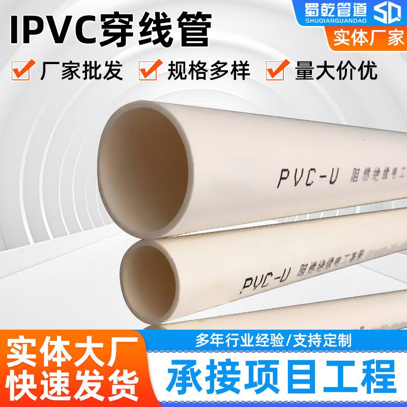 成都厂家PVC穿线管电线管阻燃绝缘电力管电工套管预埋管耐腐蚀