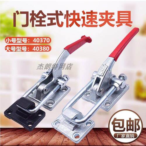 快速夹具40380可调工件固定压紧器 重型锁扣 门栓式夹钳40370夹具