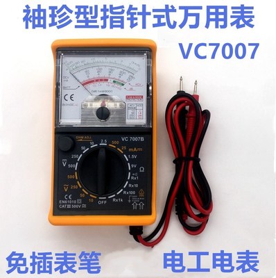 7007指针式电工万用表db测试高精度袖珍表高精度表笔一体护套保护