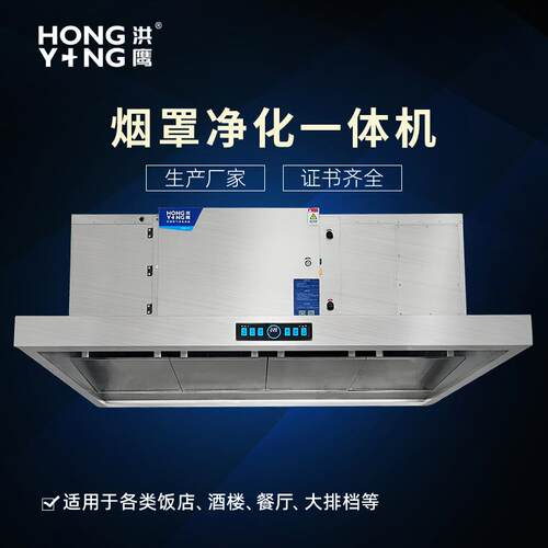 烟罩一体式净化器厨房商业酒店工厂发货商用静电分离油烟机不锈钢