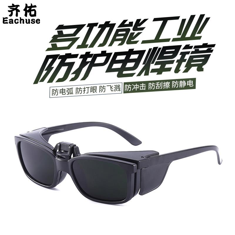 电焊眼镜护目镜焊工专用氩弧焊铜气焊可配近视老花翻盖式焊接眼镜