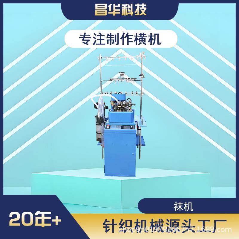 昌华科技工厂袜机全电脑平板毛圈两用机自动毛圈机供应