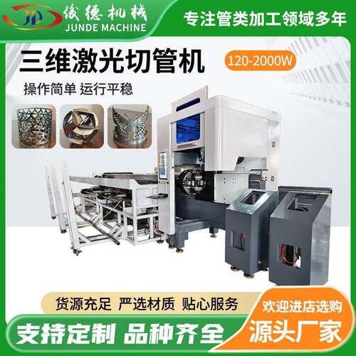 厂家三维激光切管机 圆管方管槽钢切割切管机货架立柱打孔机