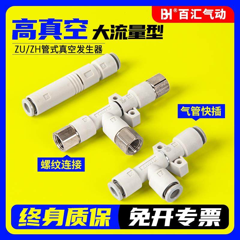 气动真空发生器ZU负压管式真空ZH05DS-07D-10D-13D-15D-18D-20D