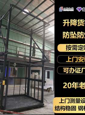 室外吨液压升降货梯三层升降平台办证整改改造升降机平台厂家