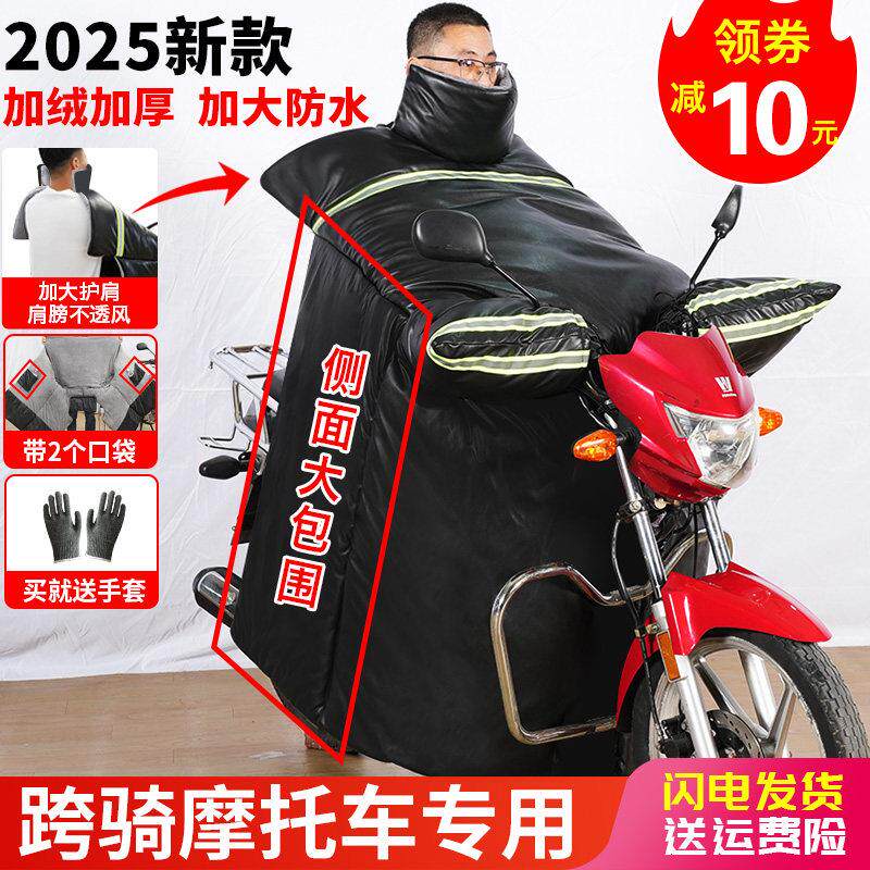 125跨骑摩托车专用挡风被冬季加大加厚防水防寒大号男士骑跨式150